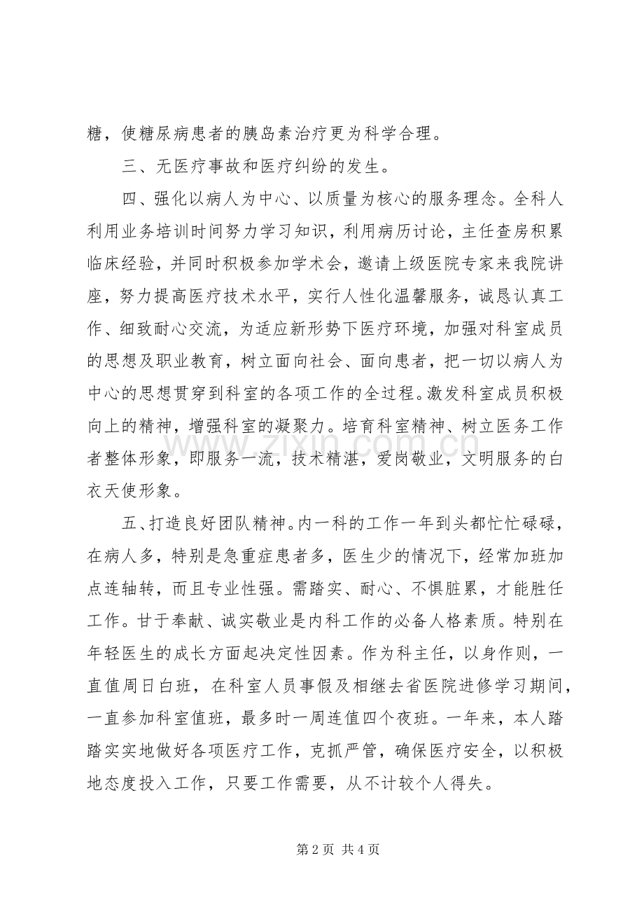 内科主任医生述职报告范文.docx_第2页