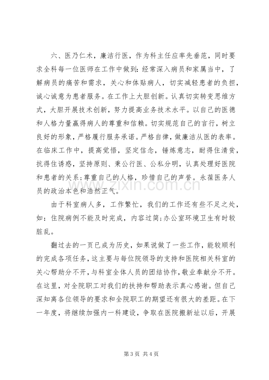 内科主任医生述职报告范文.docx_第3页