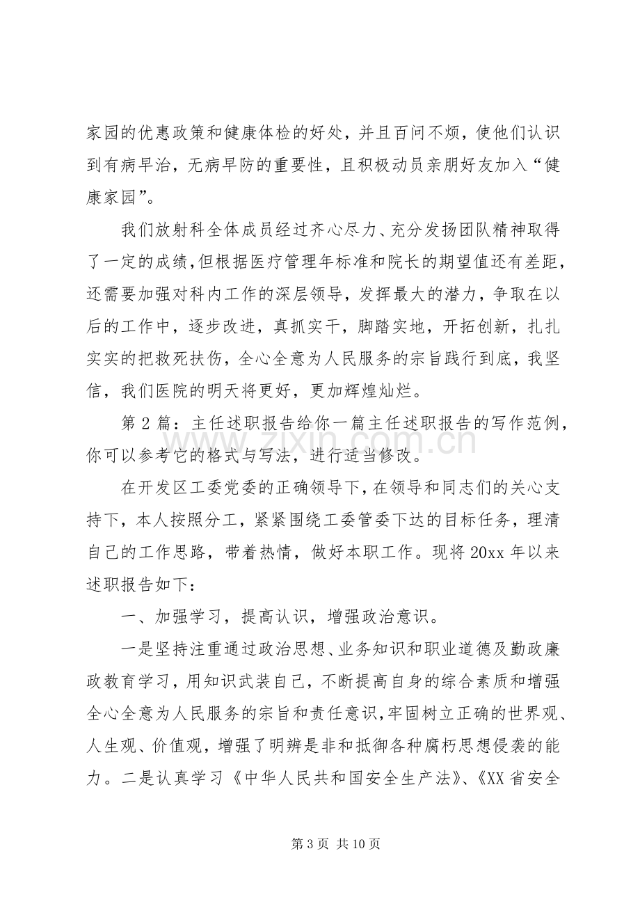 主任述职报告（共5篇）.docx_第3页