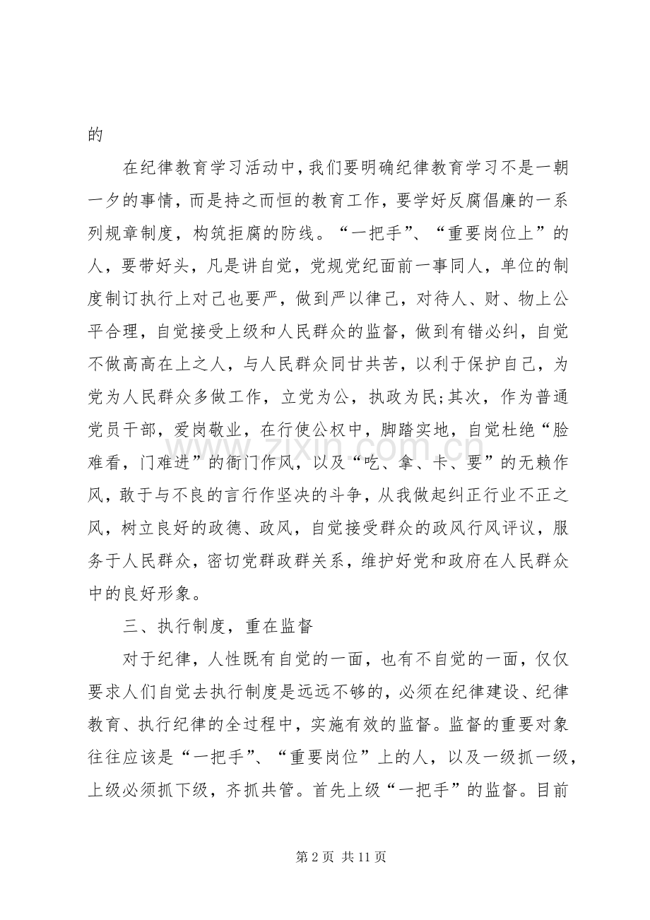 个人纪律教育月心得体会.docx_第2页