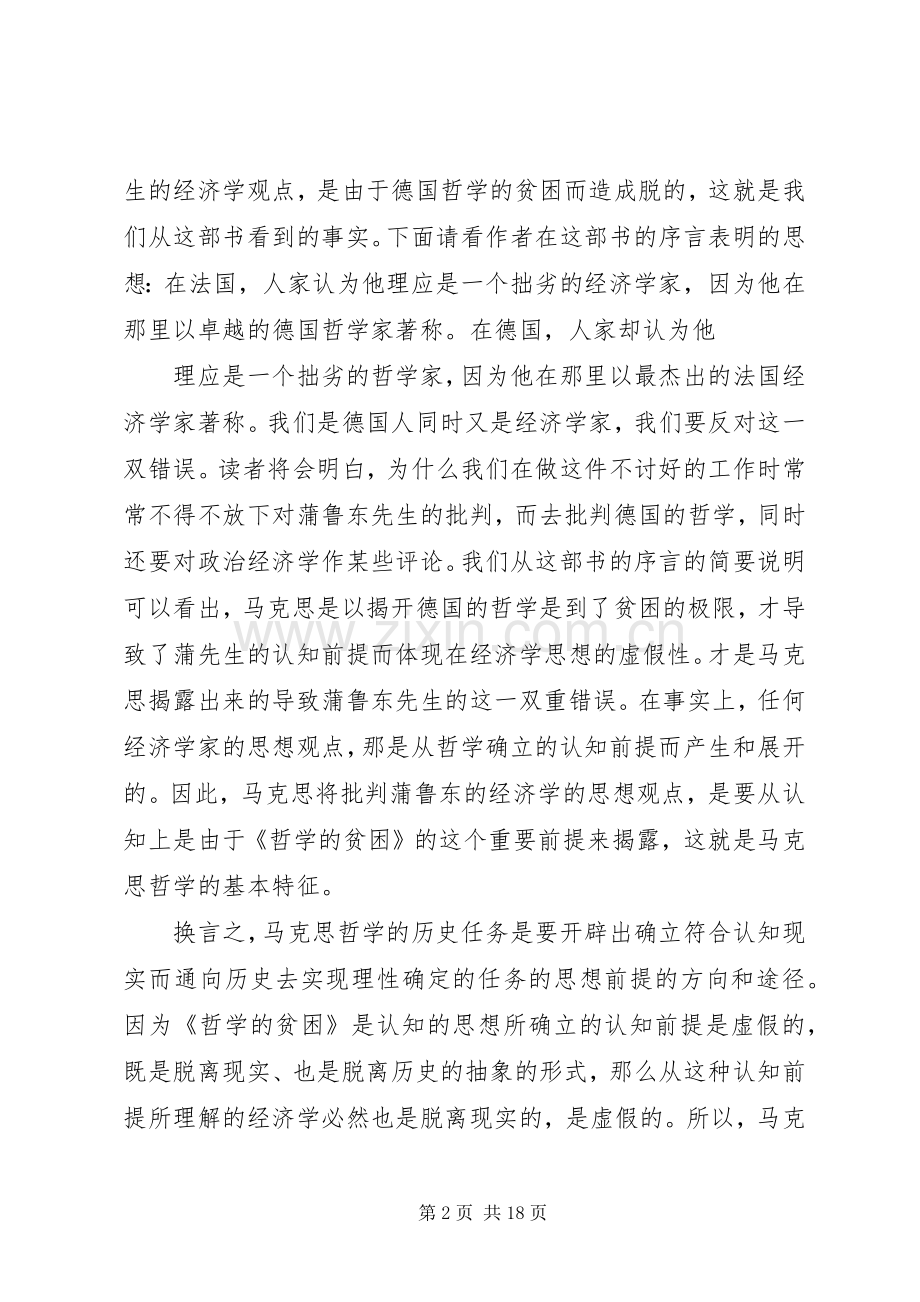 读哲学的贫困读后感参考范文-哲学的贫困读后感.docx_第2页