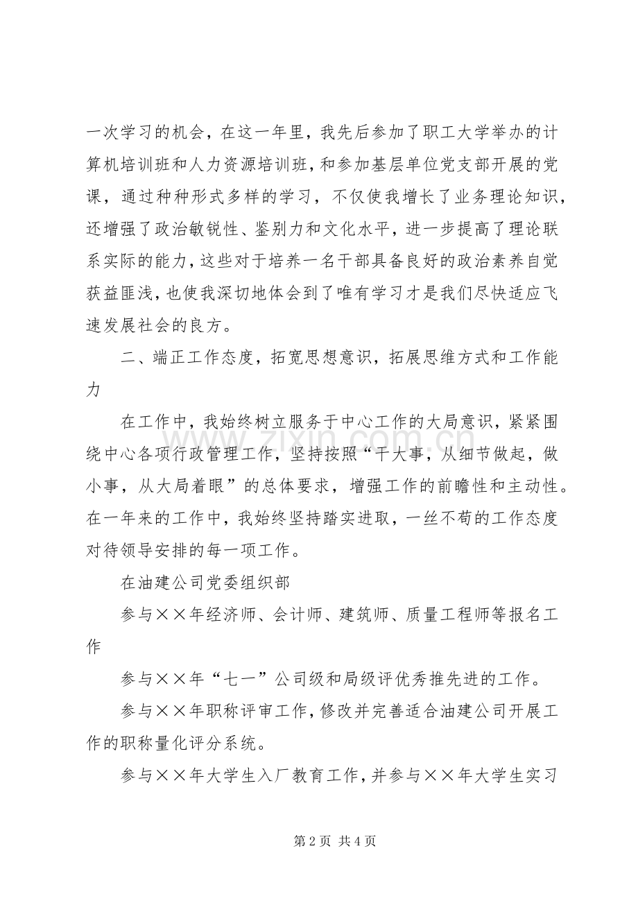 公司组织工作个人述职报告.docx_第2页