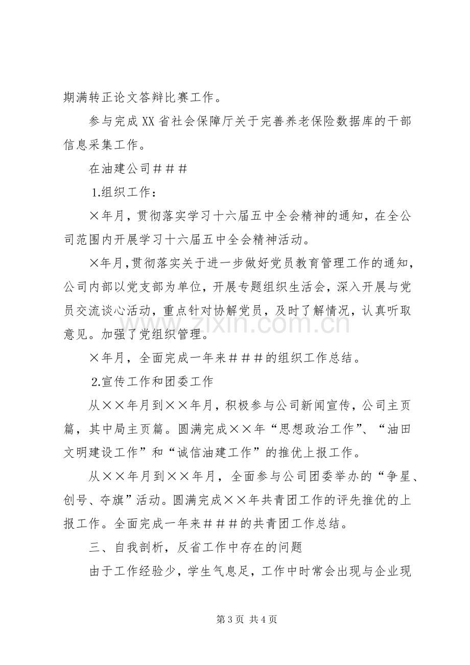 公司组织工作个人述职报告.docx_第3页