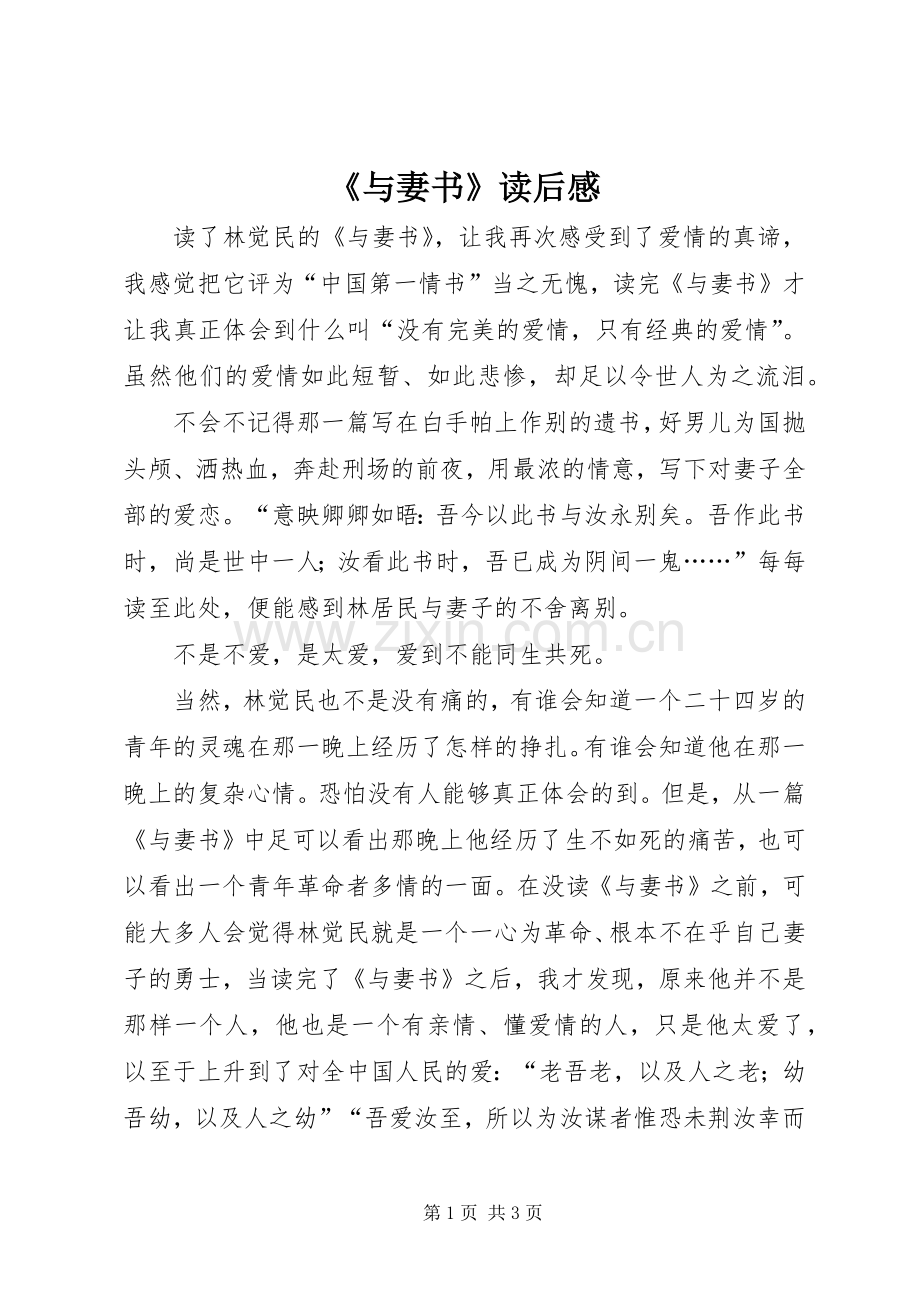 《与妻书》读后感.docx_第1页