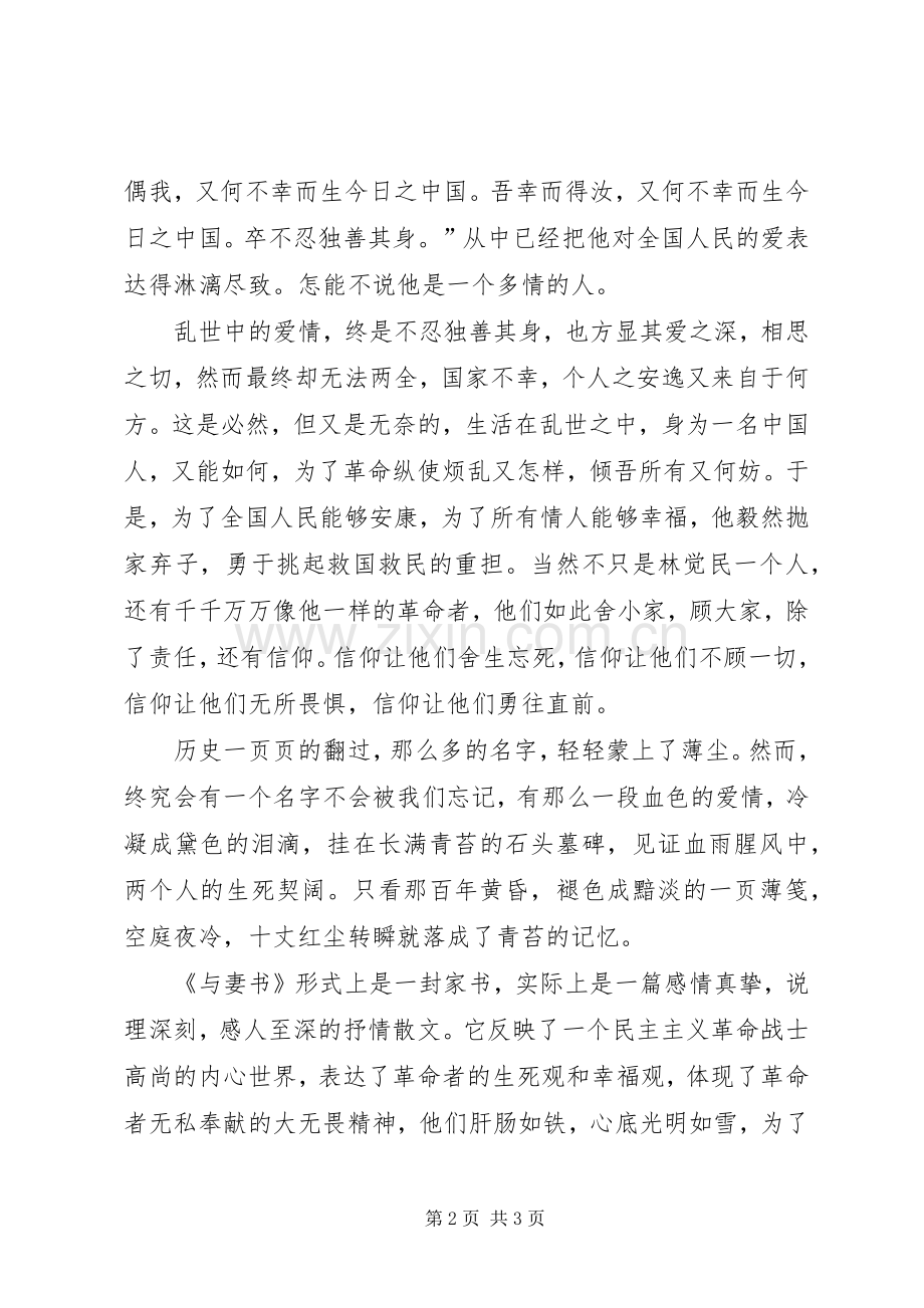 《与妻书》读后感.docx_第2页