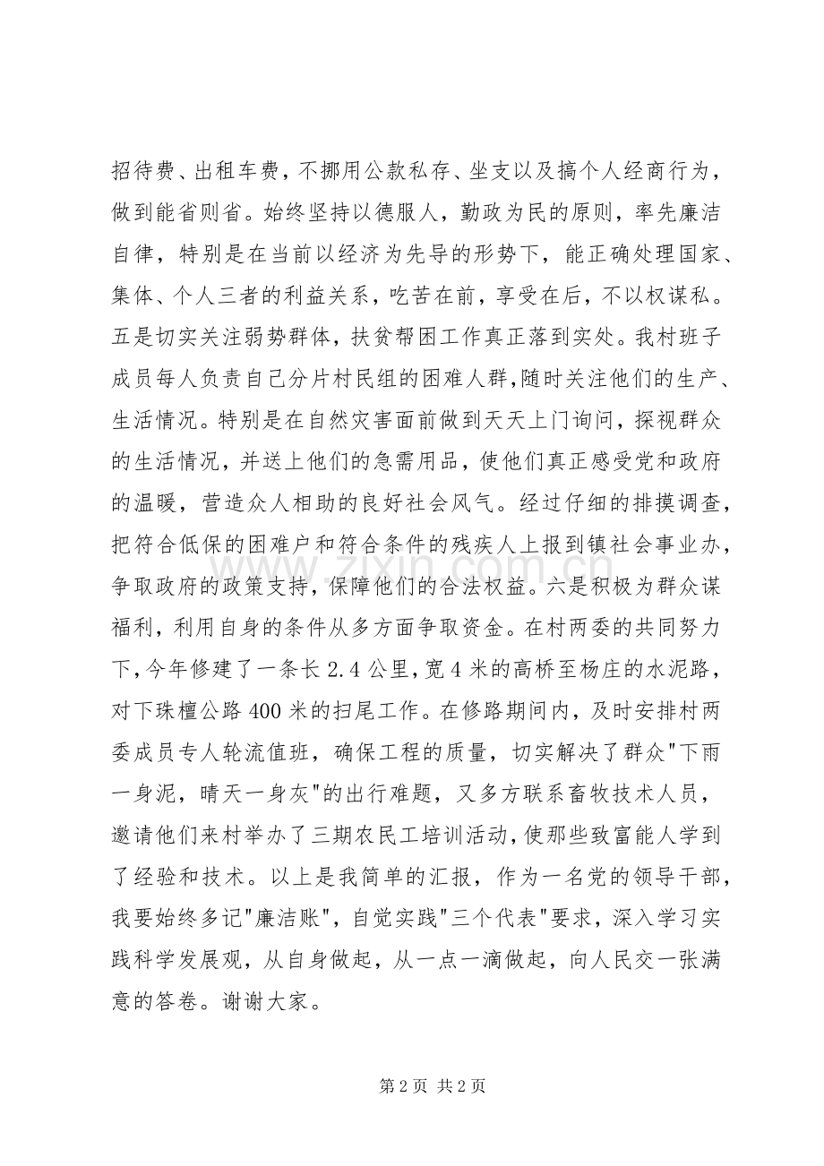 村主任述廉述职报告范文.docx_第2页