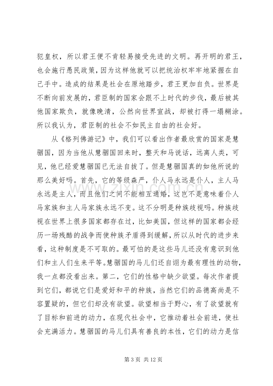 格列佛游记的读书感悟多篇.docx_第3页