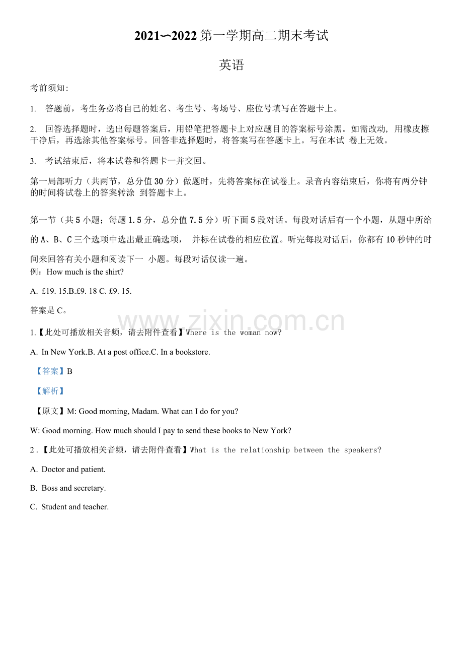 河北省定州市2021-2022学年高二上学期期末考试英语试题(解析版).docx_第1页