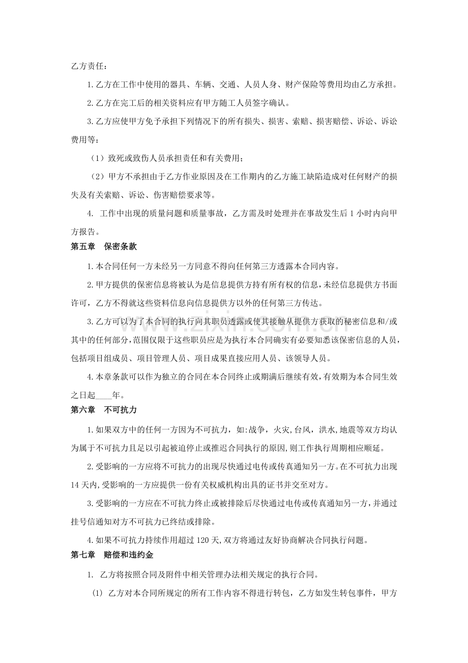 施工劳务承揽合同.docx_第2页