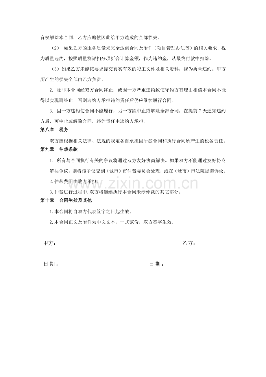 施工劳务承揽合同.docx_第3页