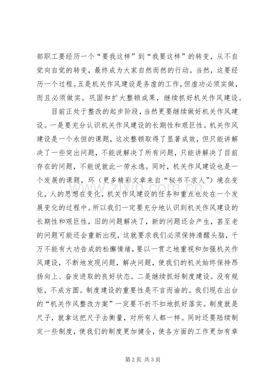 对机关作风整改的几点体会.docx_第2页