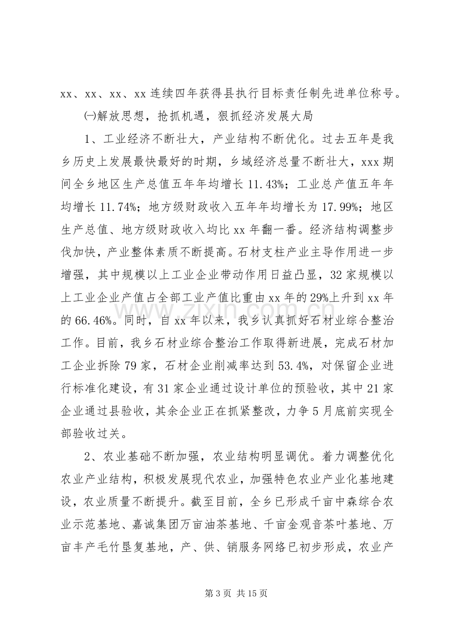 乡党委副书记述廉报告3篇.docx_第3页