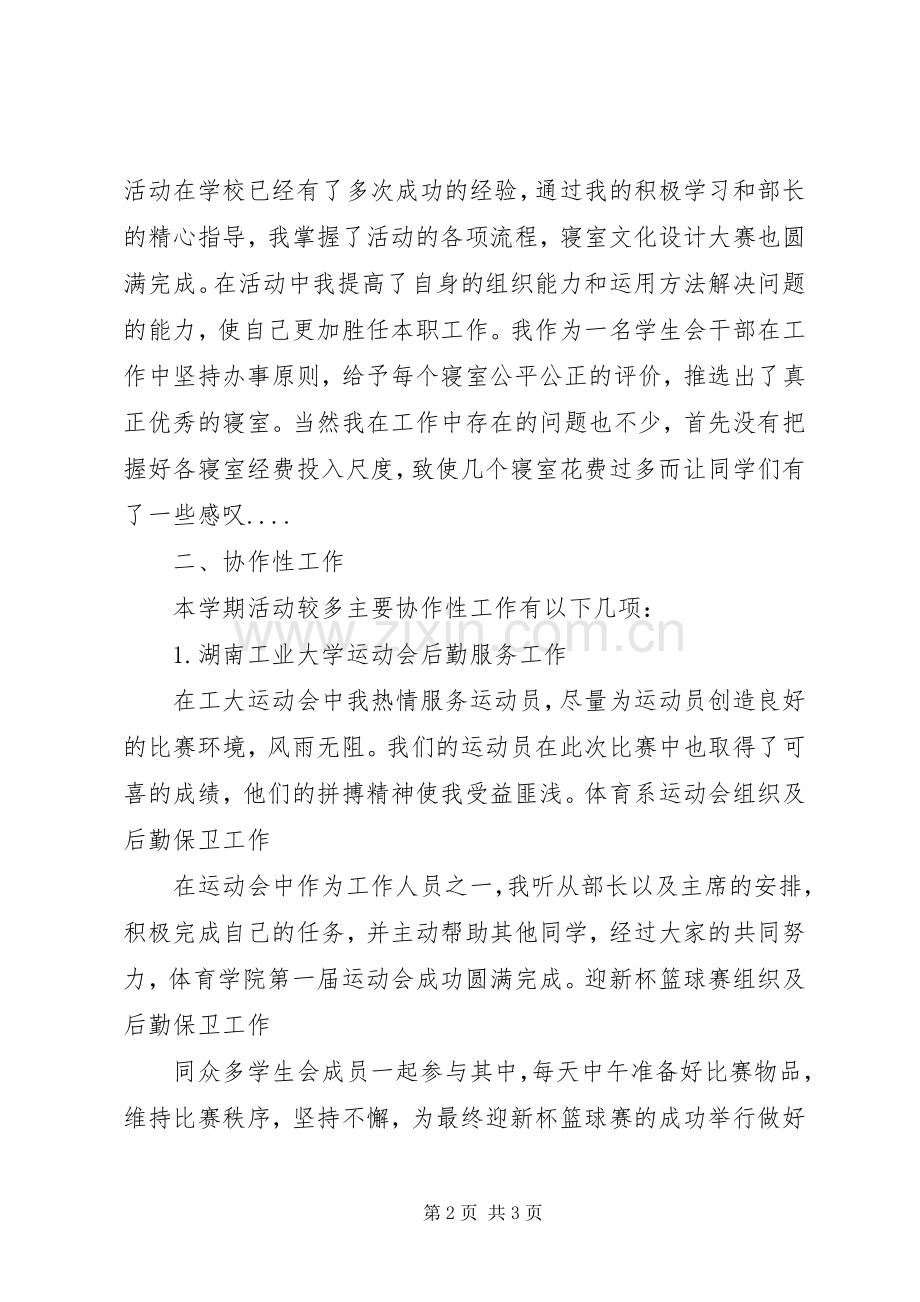 卫生部委员的个人年度述职报告范文.docx_第2页