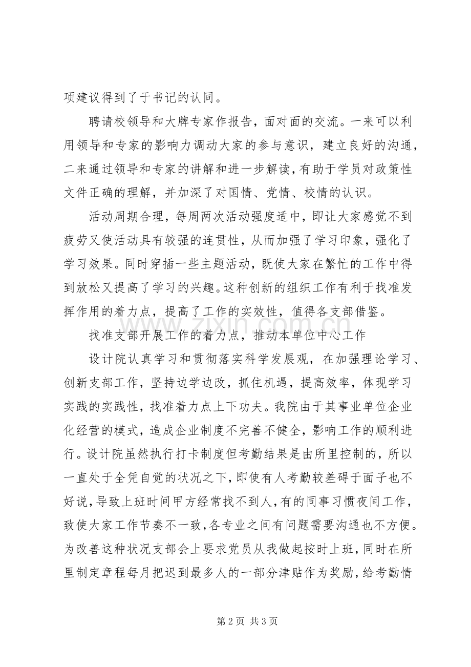 教工党支部书记研讨班学习体会.docx_第2页