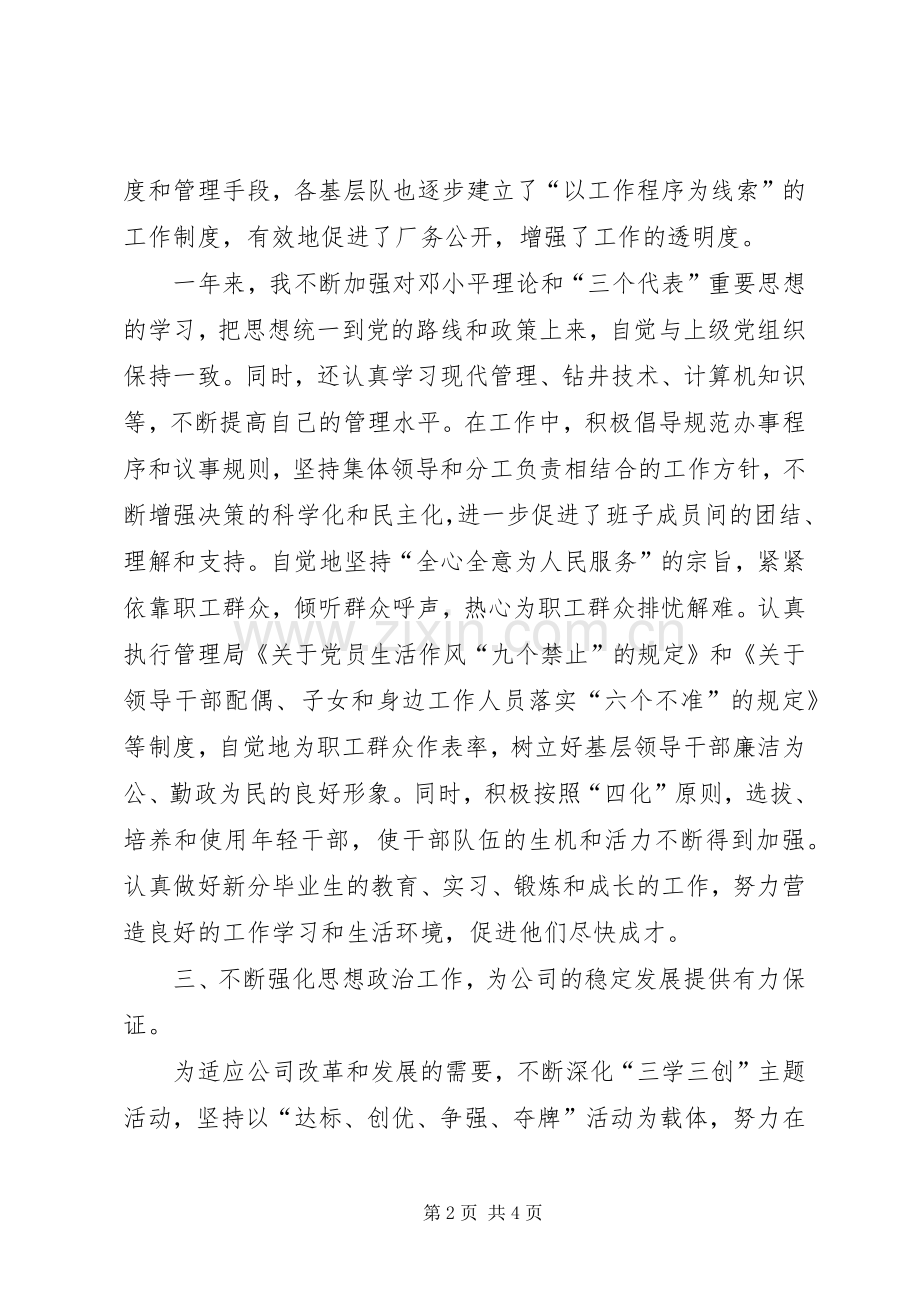 党政干部述职报告范文.docx_第2页