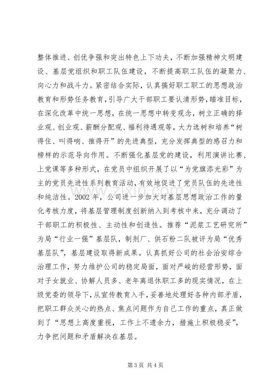 党政干部述职报告范文.docx_第3页