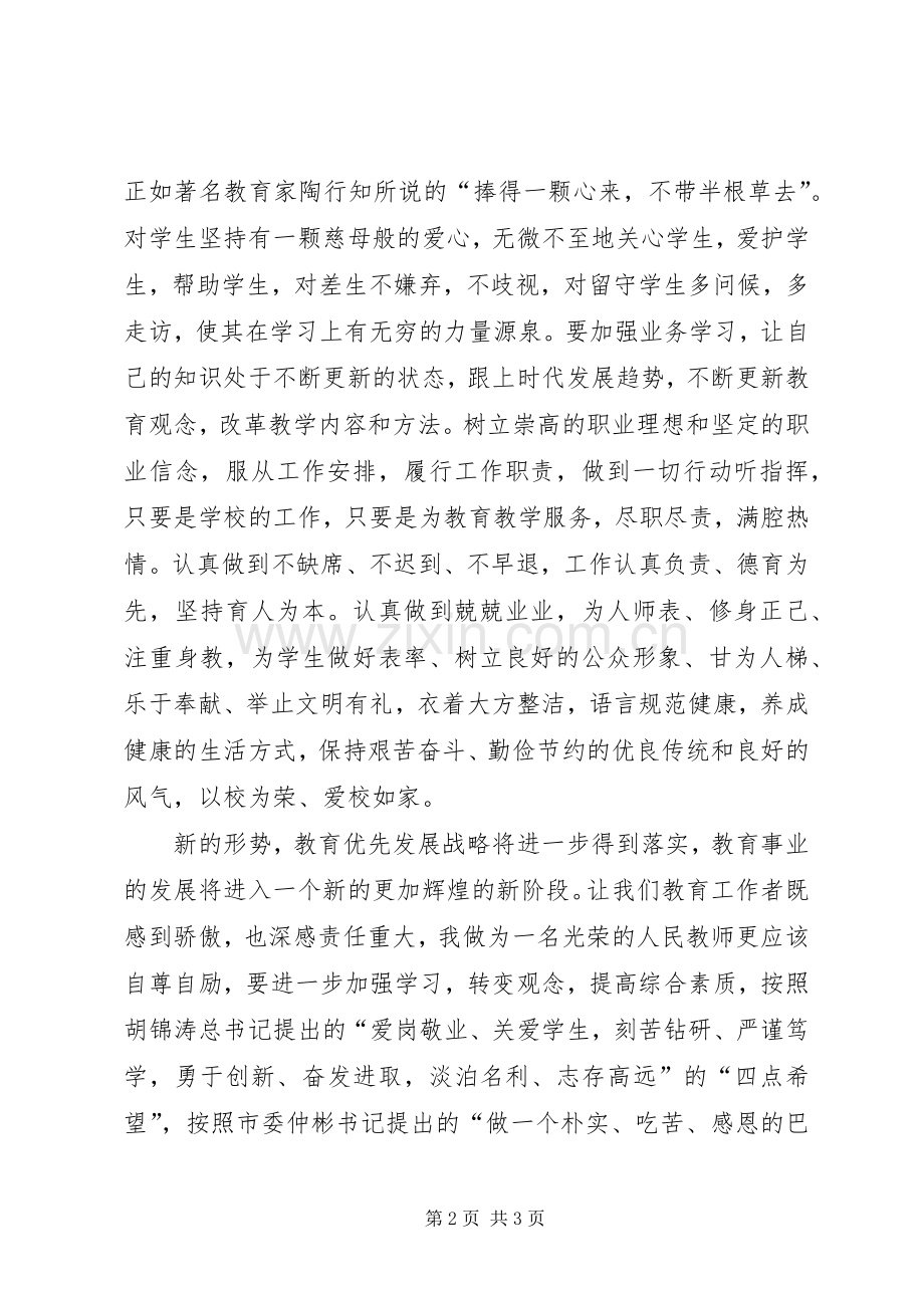 学习王瑛心得体会.docx_第2页