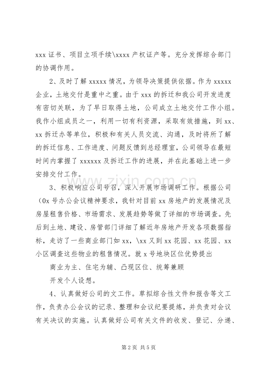 公司办公室主任述职报告范文.docx_第2页