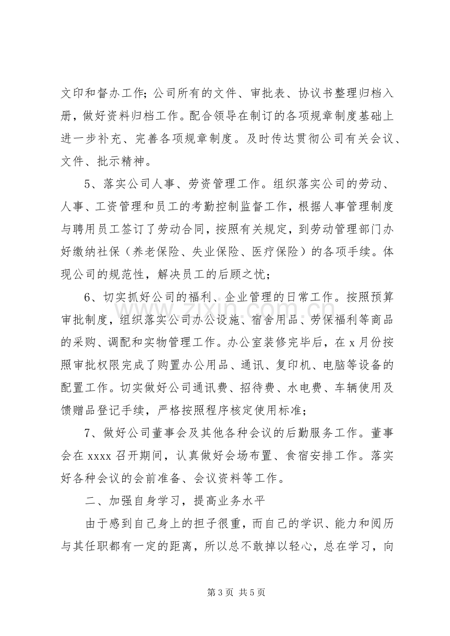 公司办公室主任述职报告范文.docx_第3页