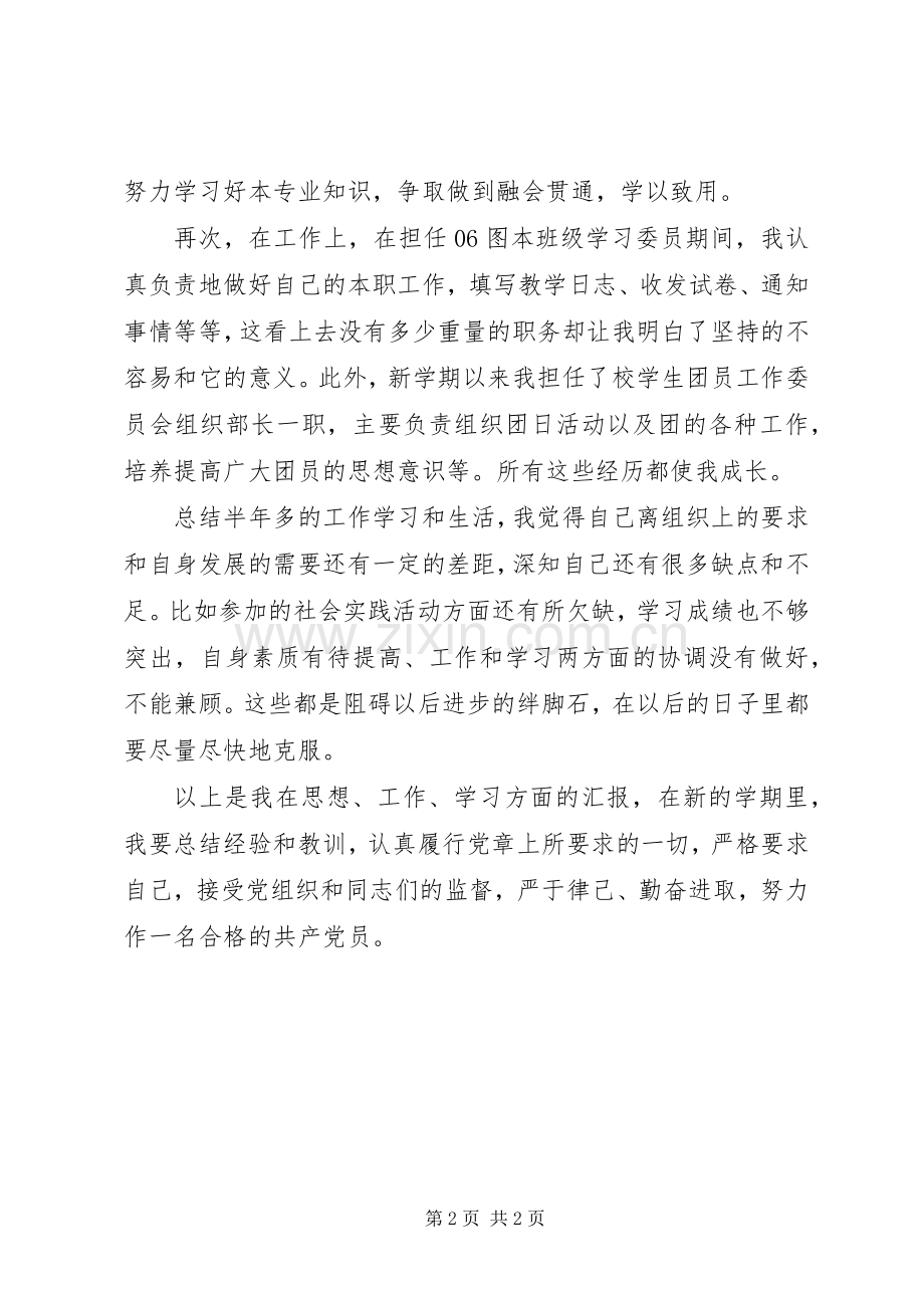 党员年度述职报告范文.docx_第2页