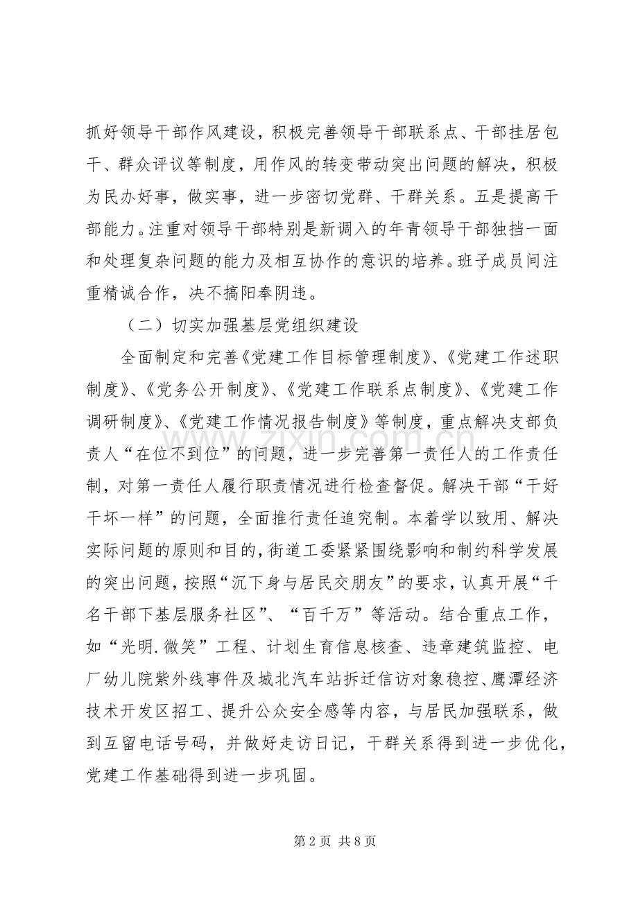 街道办事处的述职述廉报告参考.docx_第2页