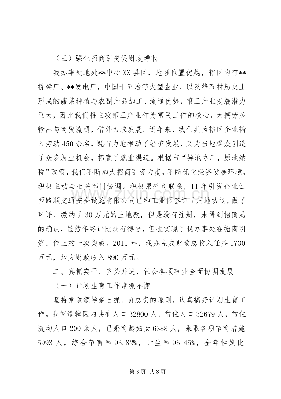 街道办事处的述职述廉报告参考.docx_第3页