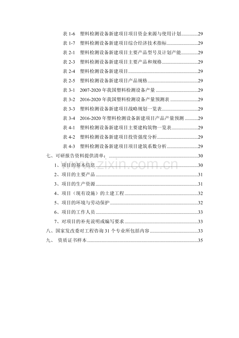 塑料检测设备项目可行性研究报告.docx_第3页