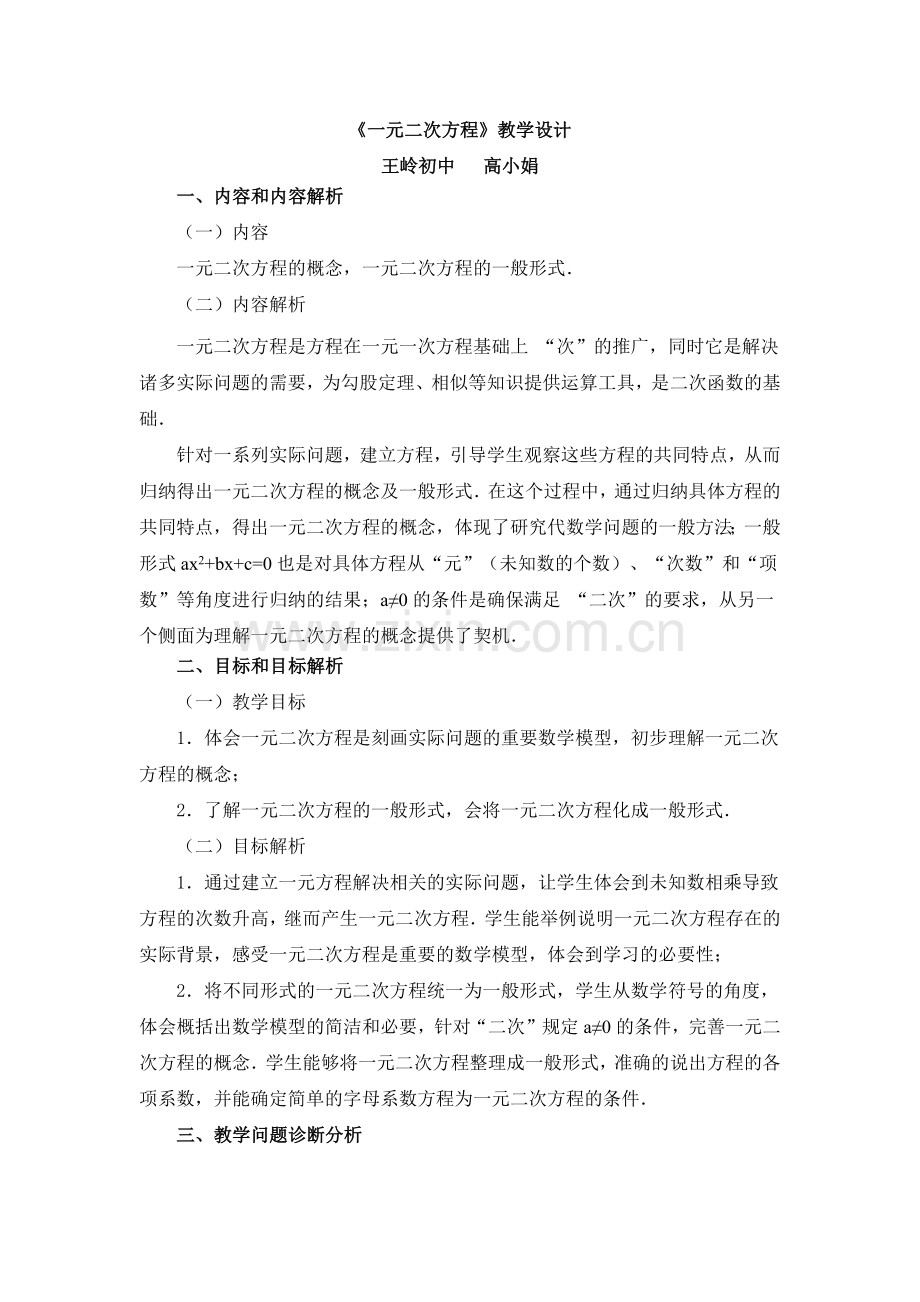 认识一元二次方程.docx_第1页