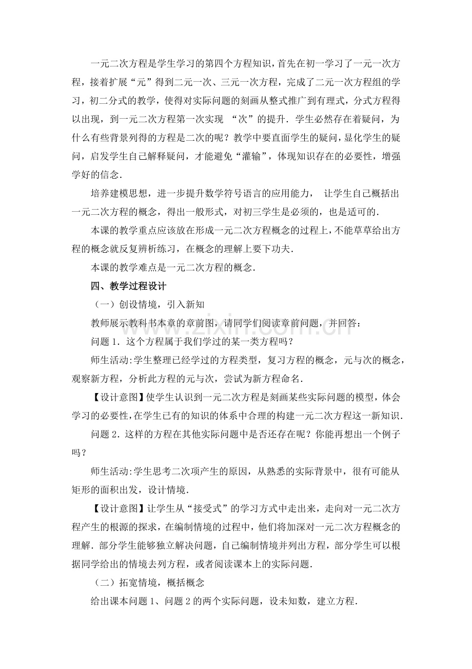 认识一元二次方程.docx_第2页