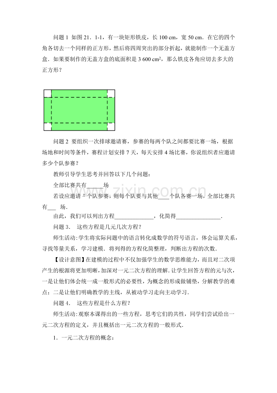 认识一元二次方程.docx_第3页