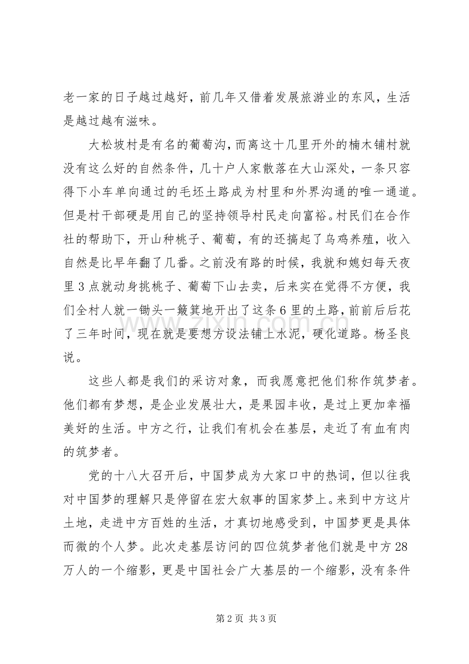 走基层活动心得体会.docx_第2页