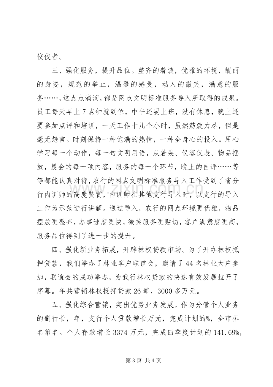 银行副行长管理业务述职.docx_第3页