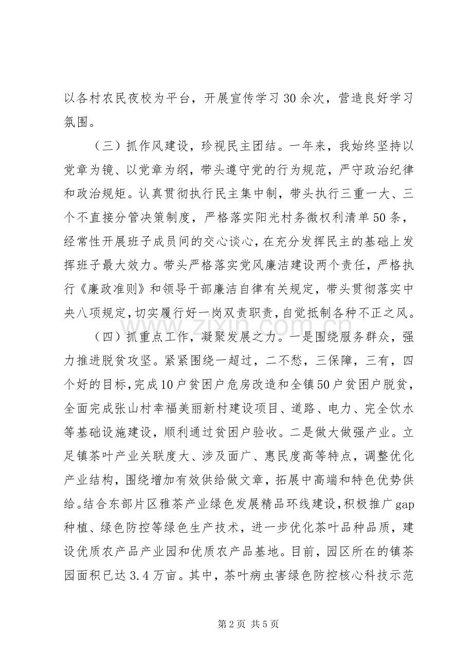 党风廉政述责述廉报告.docx_第2页