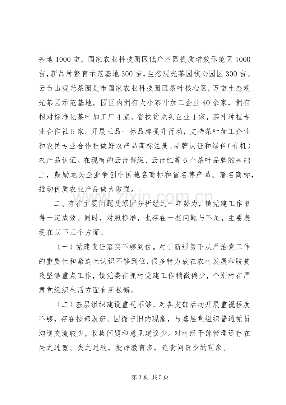 党风廉政述责述廉报告.docx_第3页