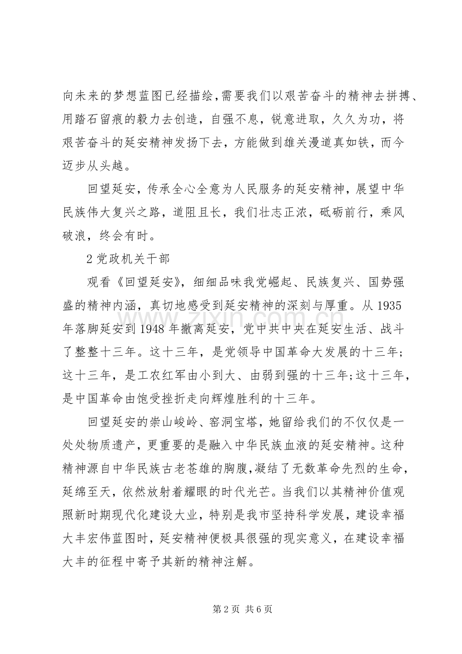 《回望延安》观后感三篇.docx_第2页