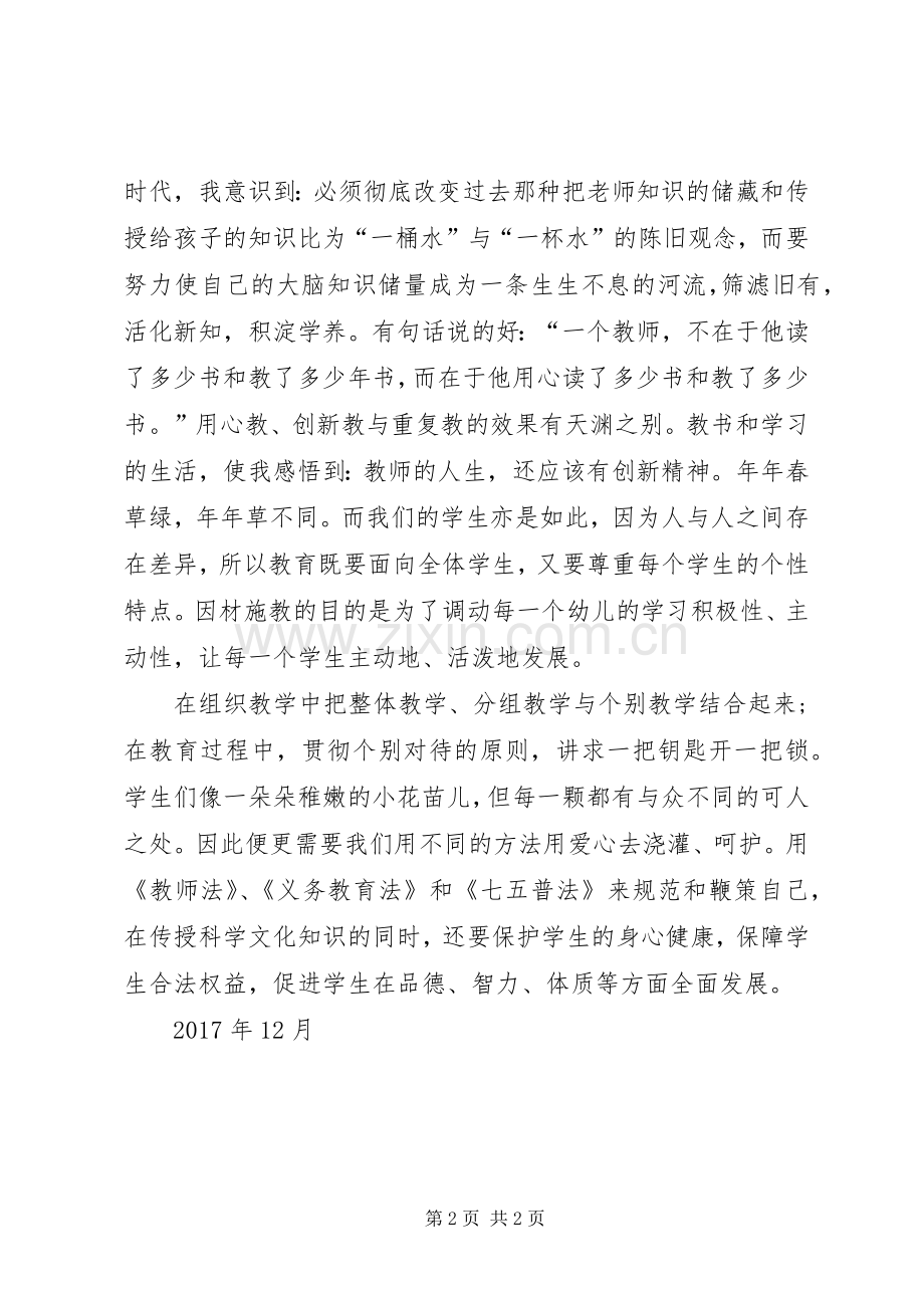 杨乔XX年秋“七五”普法学习心得.docx_第2页