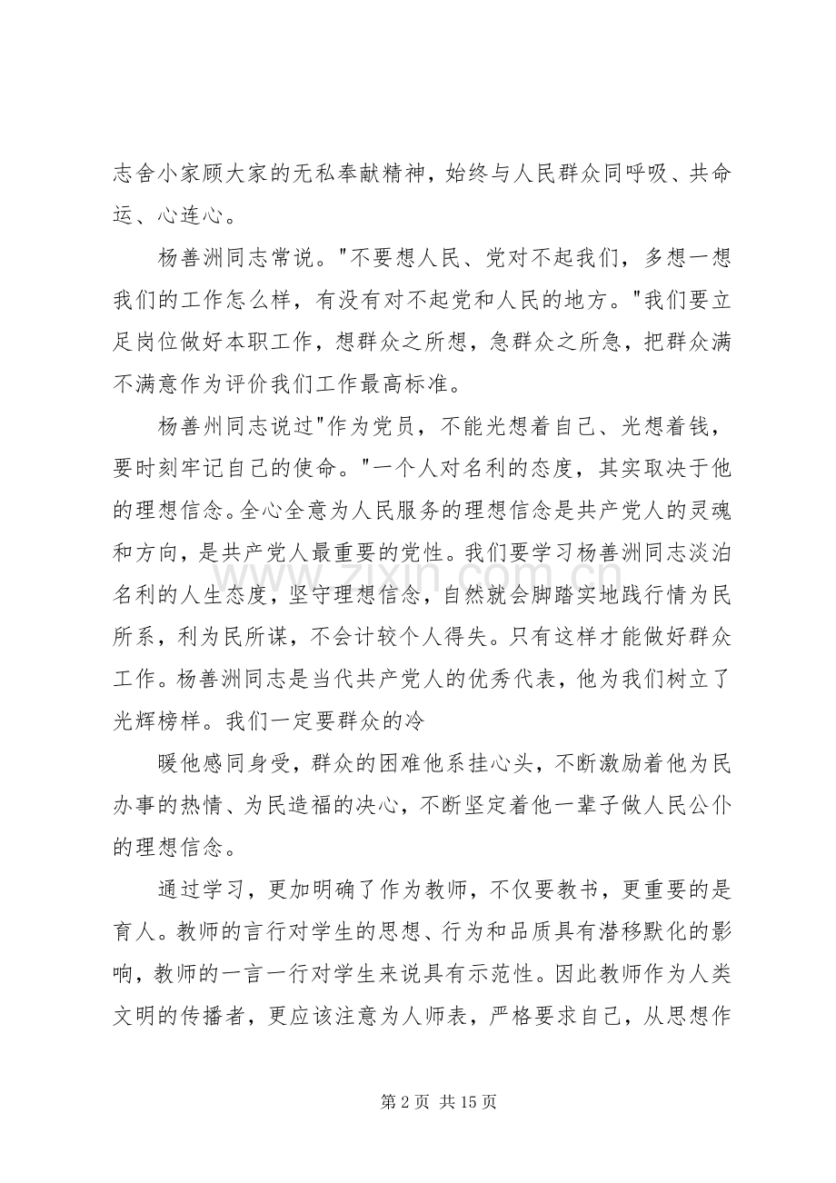 学习杨善洲同志心得体会.docx_第2页