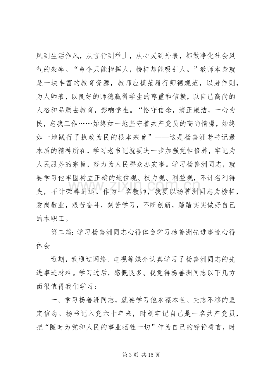 学习杨善洲同志心得体会.docx_第3页