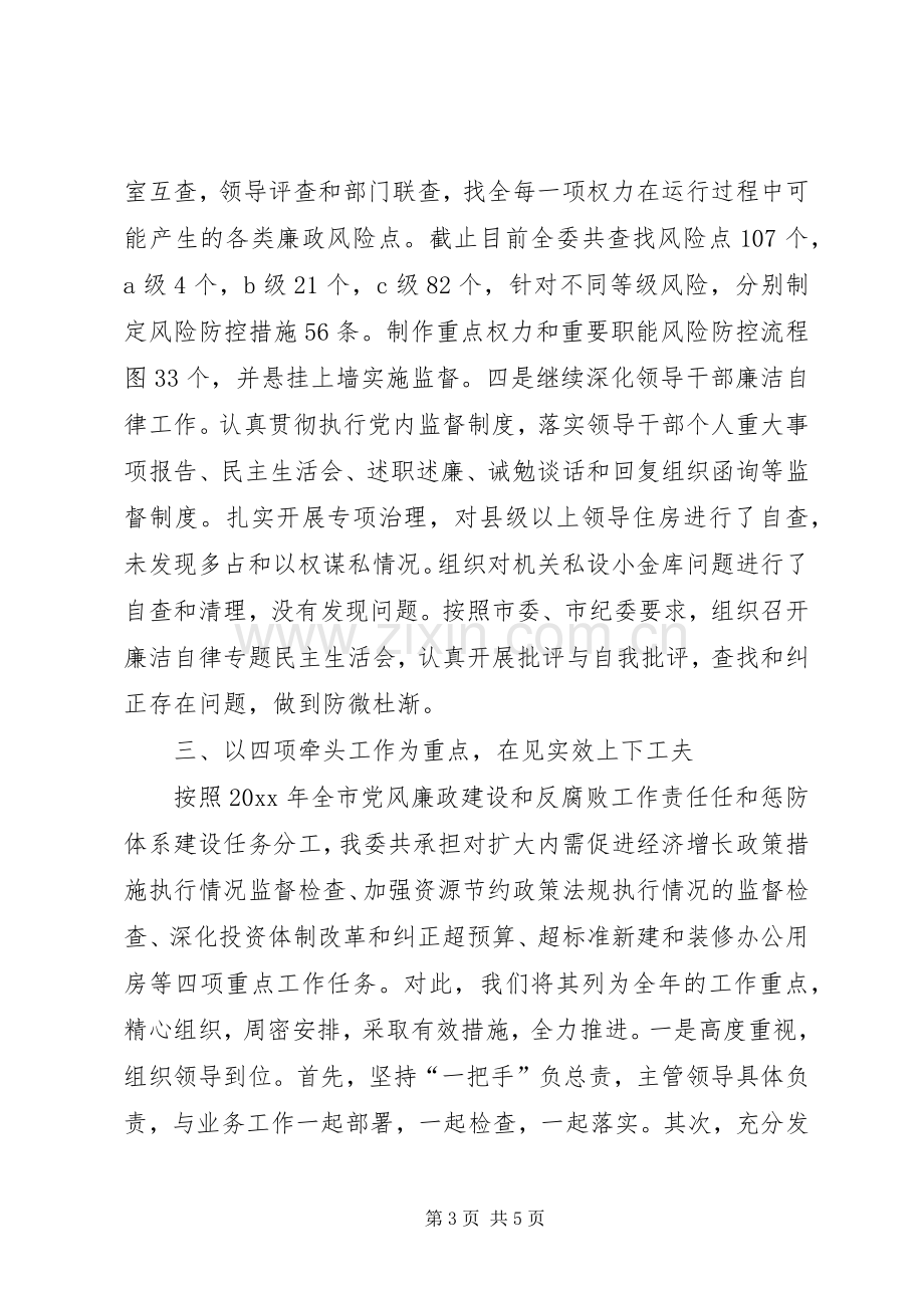 市发改委党组述廉报告.docx_第3页