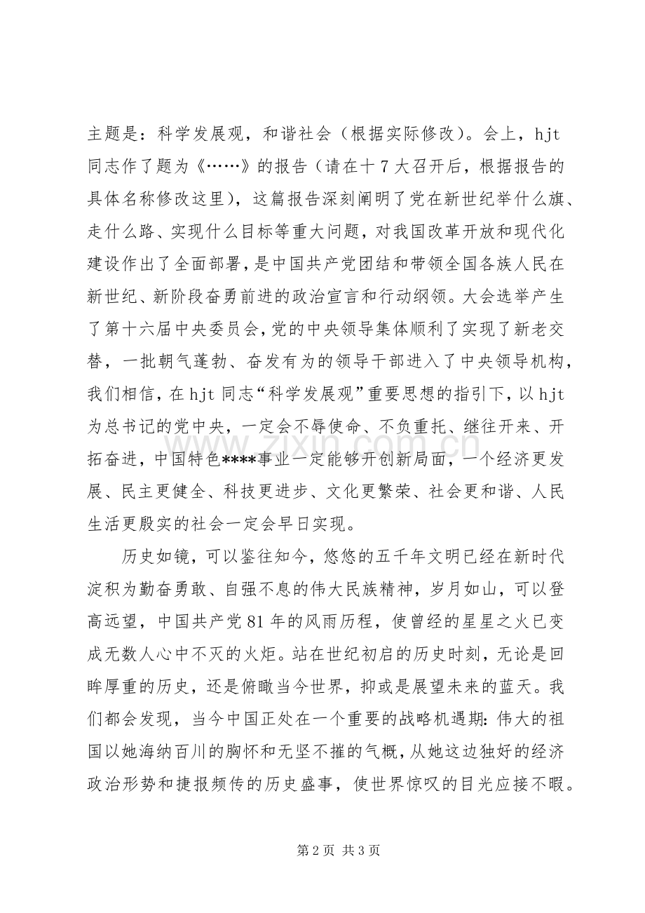 学习党的十7大心得体会(精华5).docx_第2页