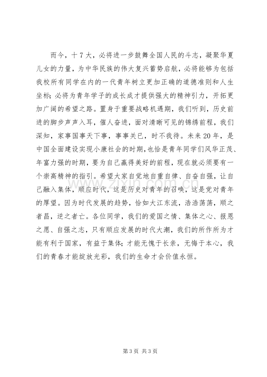 学习党的十7大心得体会(精华5).docx_第3页