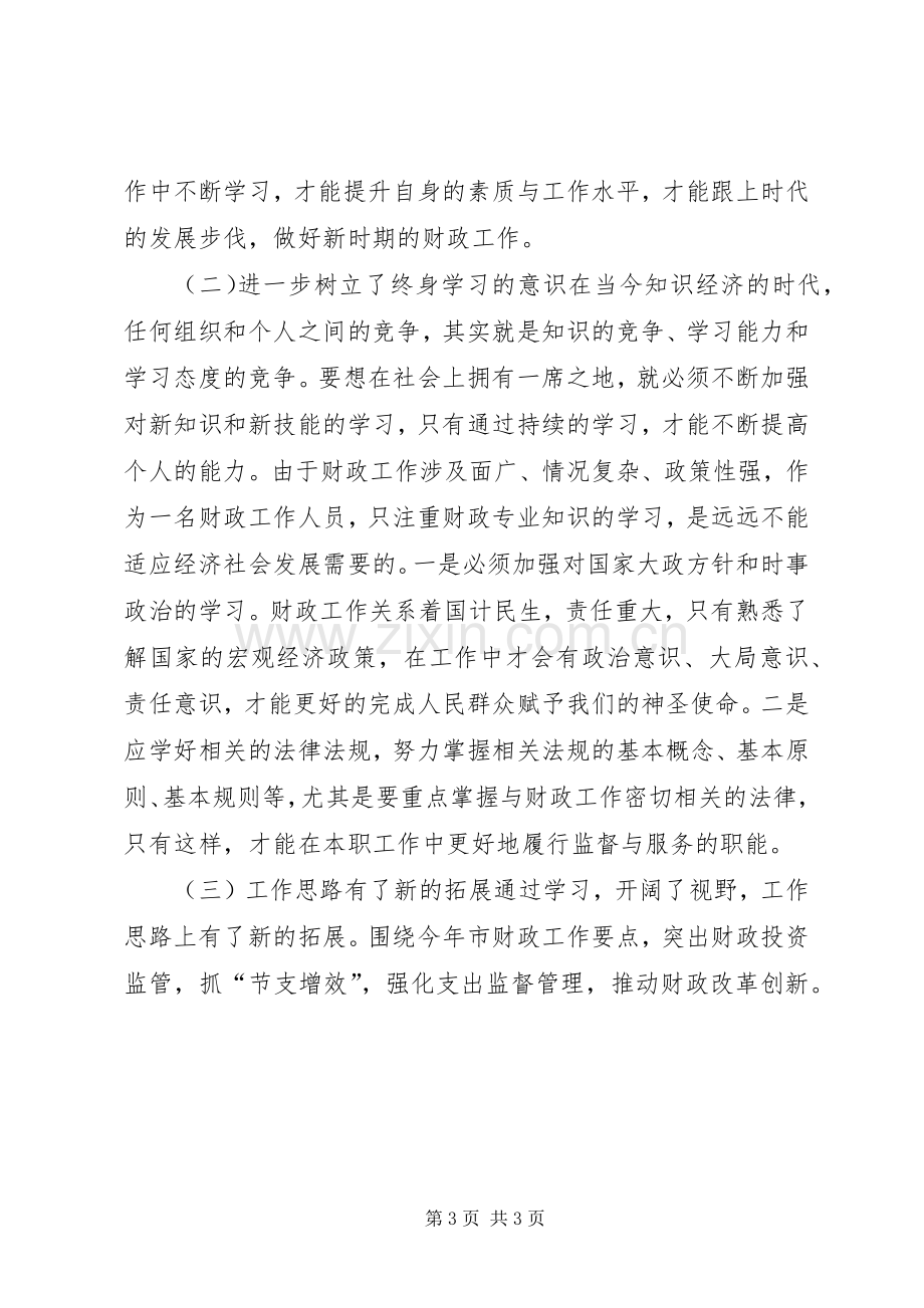 财政干部质能力提升培训学习体会.docx_第3页