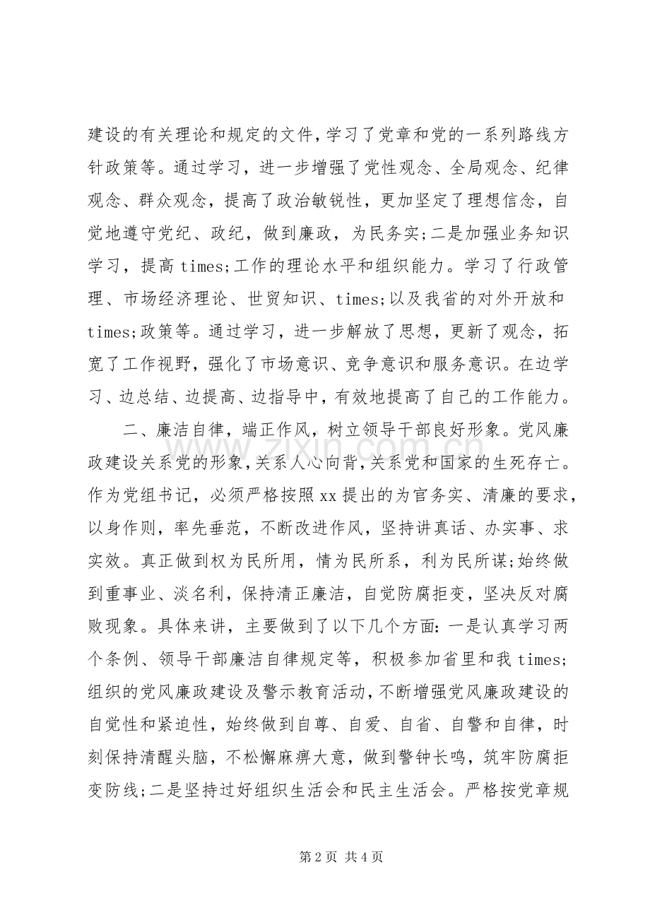 党组书记年终述职报告.docx_第2页