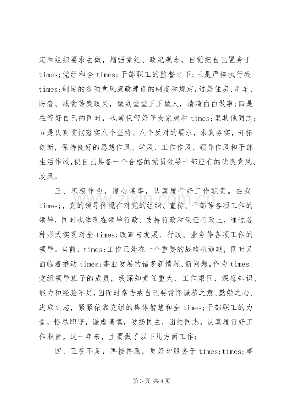 党组书记年终述职报告.docx_第3页