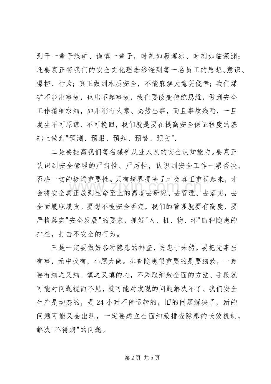 煤矿大反思、大讨论心得体会.docx_第2页