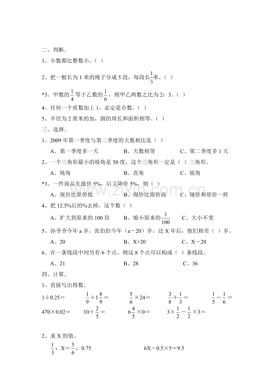 楷2013年小升初数学模拟试题及答案(4套)_(1).doc_第2页