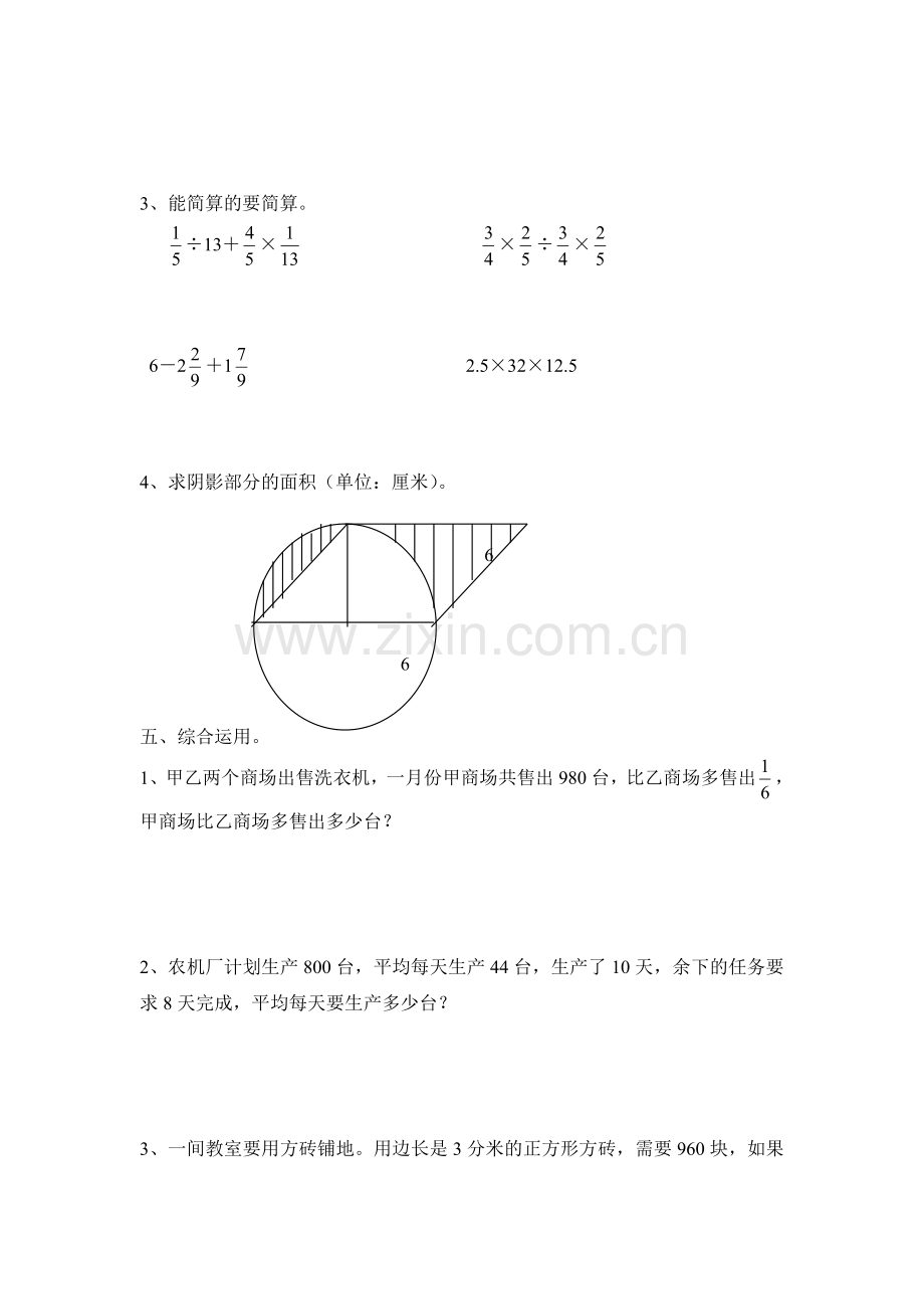 楷2013年小升初数学模拟试题及答案(4套)_(1).doc_第3页