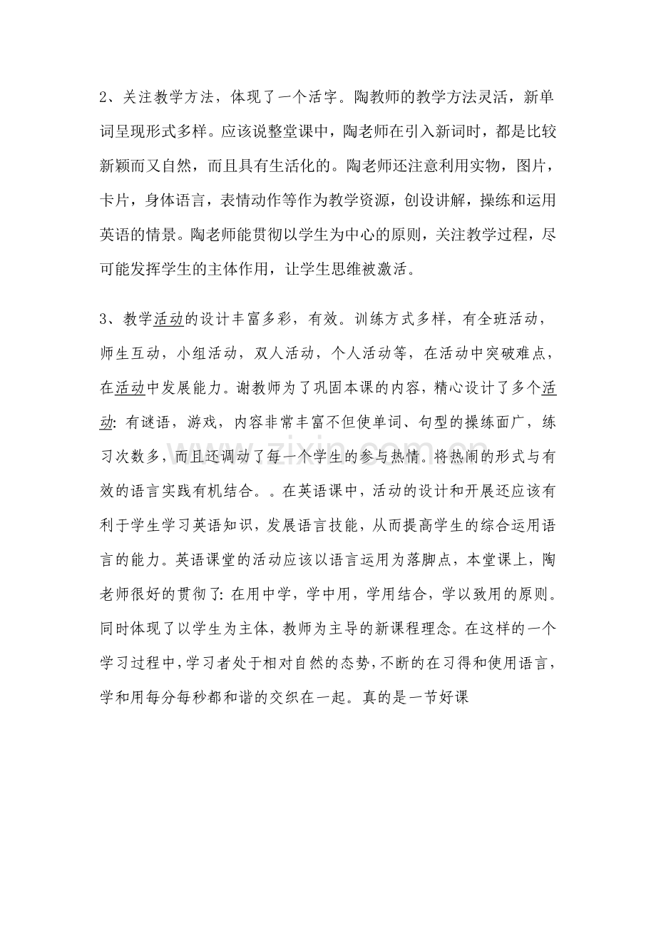 陶宇老师英语公开课评课稿.doc_第2页