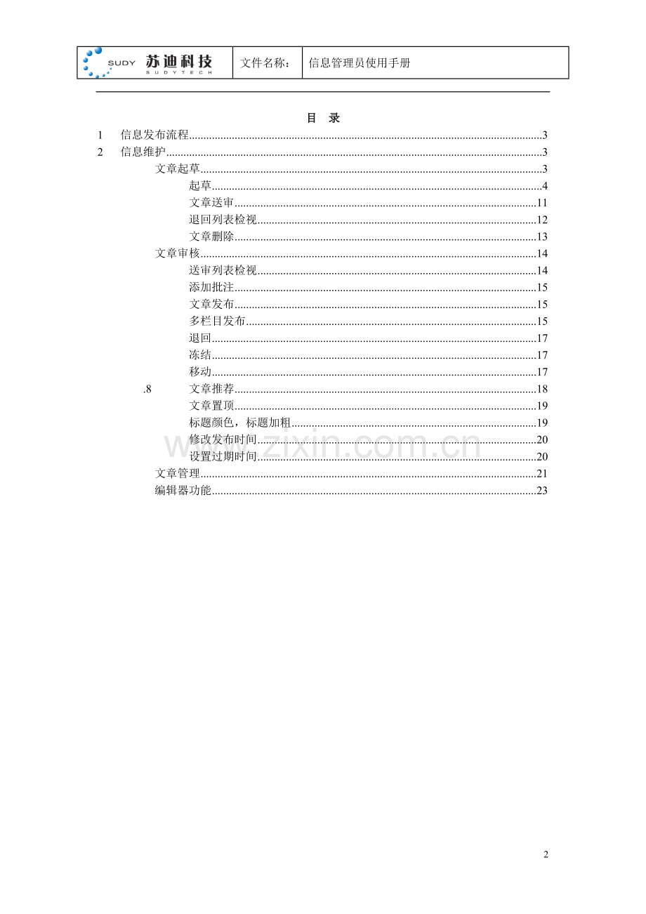 WebPlus使用手册(信息管理员)doc-.docx_第2页