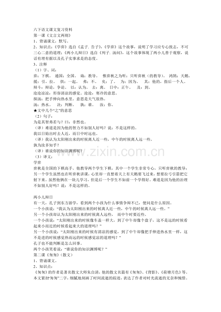 六下语文课文复习资料1.doc_第1页